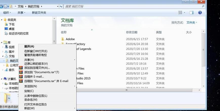 Windows7桌面文件迁移至D盘教程