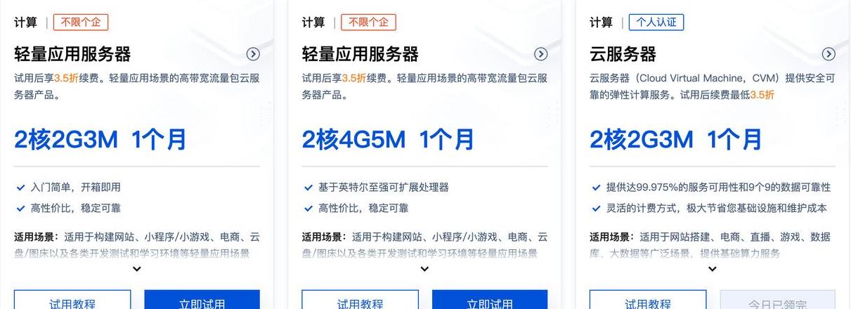 云服务器免费试用(永久免费云服务器)