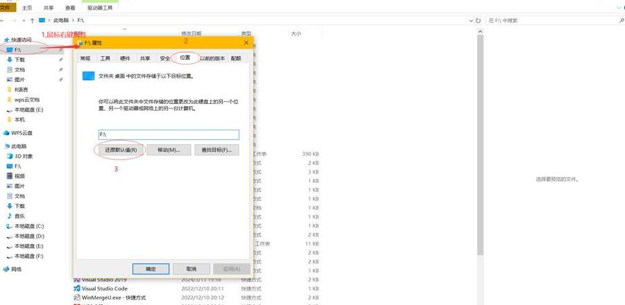 Win7桌面文件路径改D盘教程