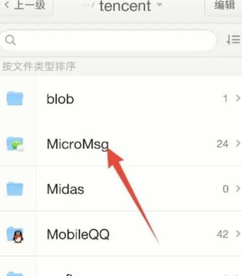 安卓手机微信文件存储位置全解析
