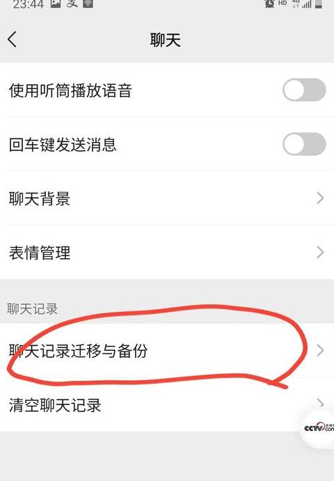 电脑C盘微信聊天记录清理教程