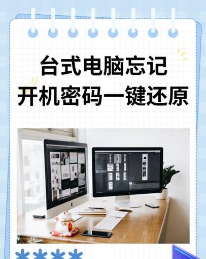 台式电脑一键还原系统操作指南