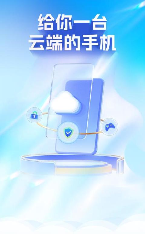 苹果iOS云手机应用指南：如何选择与使用
