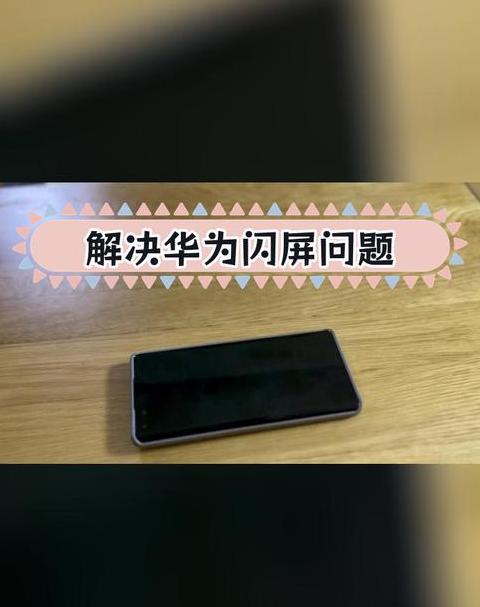 Win10闪屏问题解析及解决方法