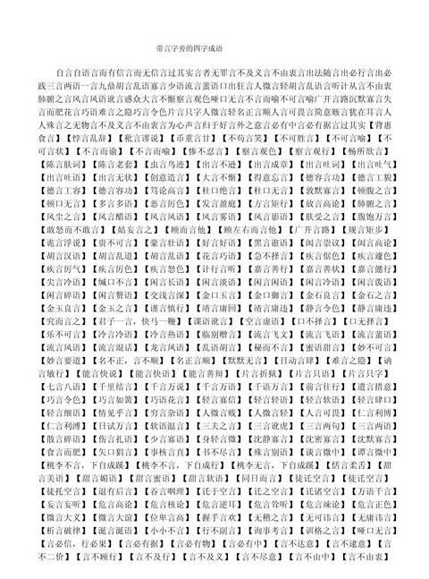 行字四字成语大盘点