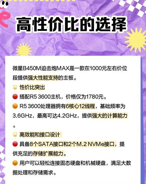 微星B660迫击炮Max：升级版主板对比迫击炮，值不值得入手？