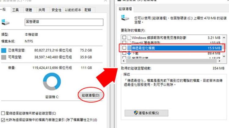 W10C盘传输优化文件能否删除及影响
