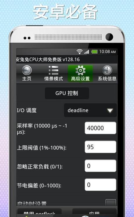 手机CPU超频全攻略