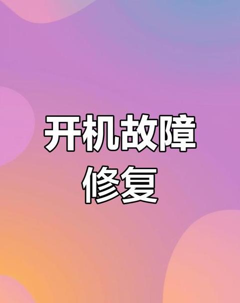 Win10装Win7启动问题解决方案大全