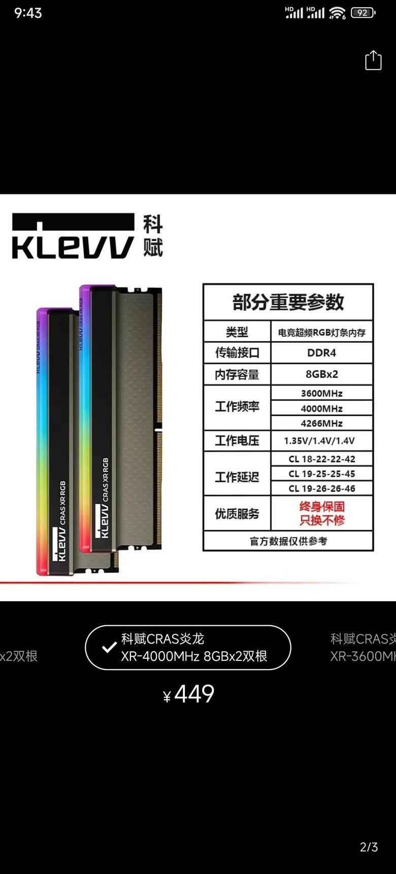 内存超频时SA电压设置指南