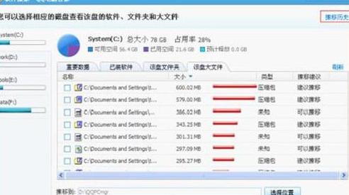 360安全卫士C盘搬家使用教程详解