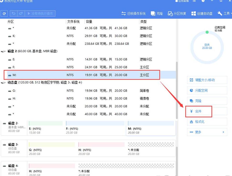 Win10电脑磁盘合并方法及步骤详解