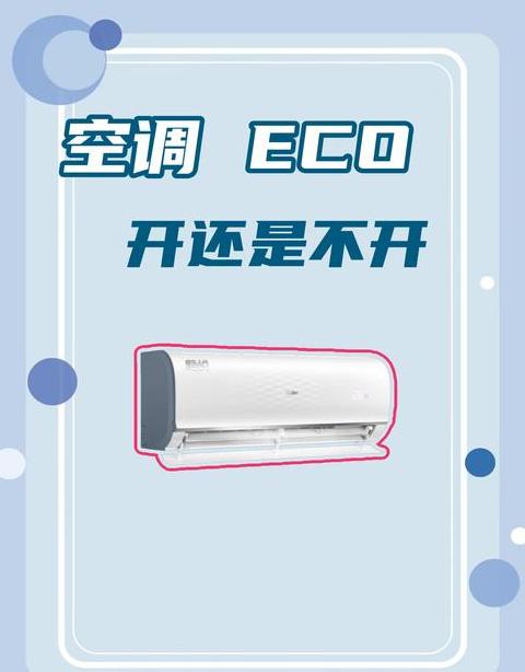 空调节能等级如何辨别？