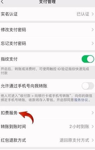 微信自动续费项目查找攻略