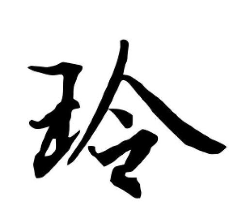 艺术签名设计技巧：郭玲玲、蔡小玲、张玲利的原创书写方式