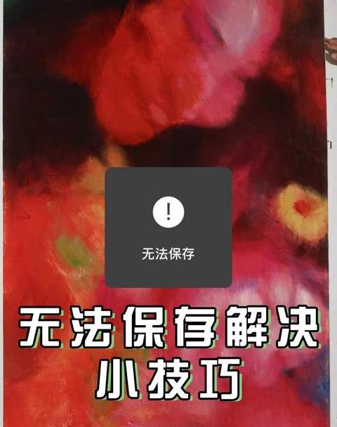 微信电脑版存储位置更改故障解析及解决方法