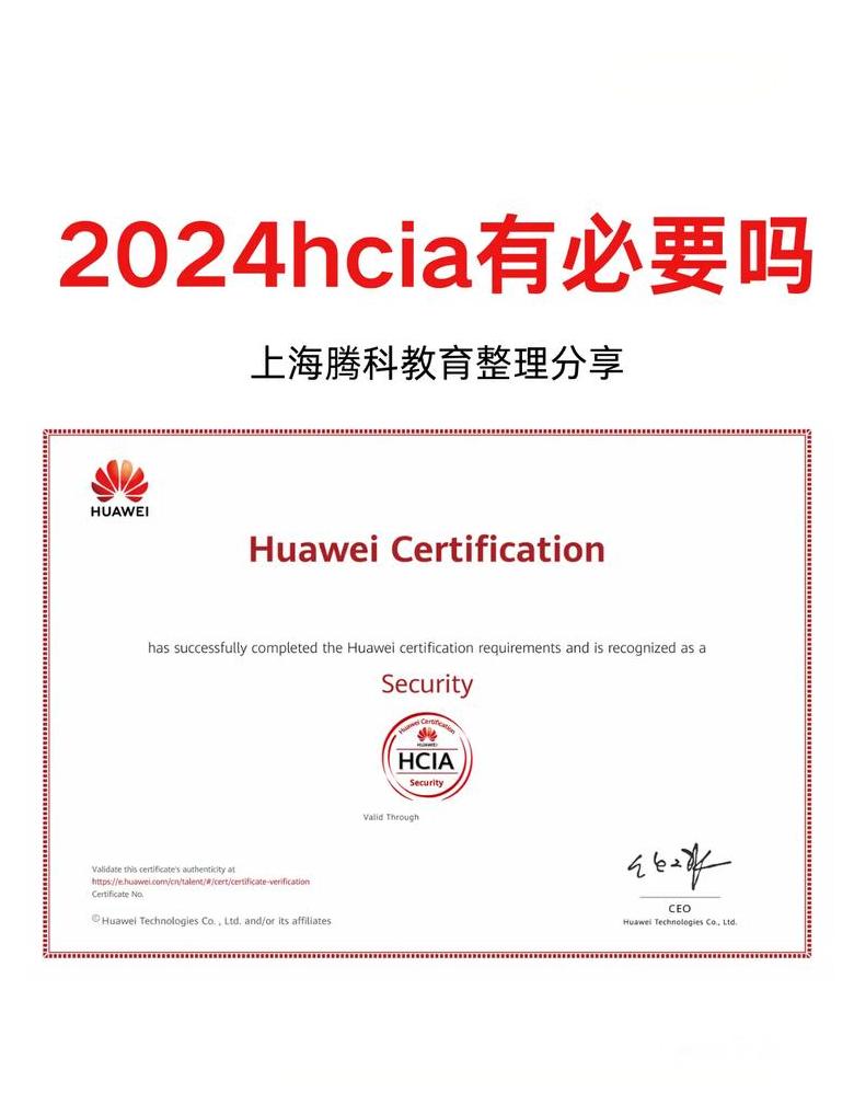 华为HCIP证书详解及职业价值