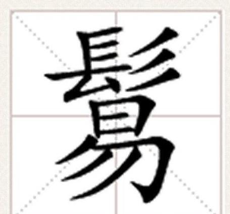 祟的读音和字义