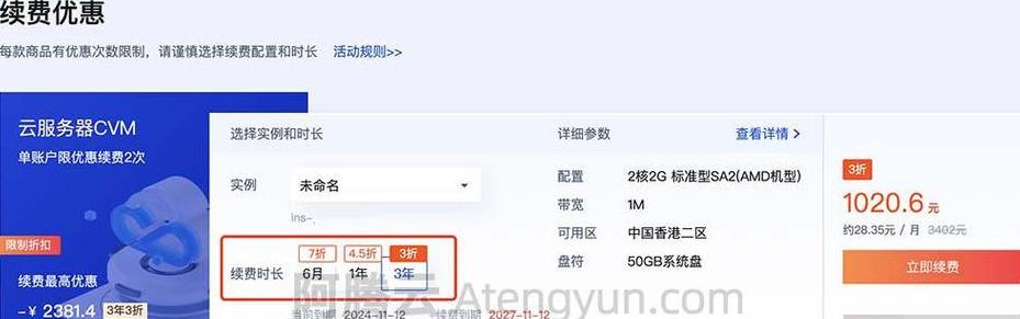 腾讯云服务器怎么续费最便宜