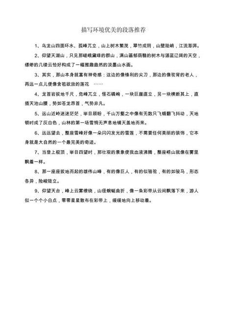 初中环保好词好句摘抄：珍爱环境，从我做起