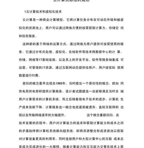 云计算详解：定义、特点与应用优势