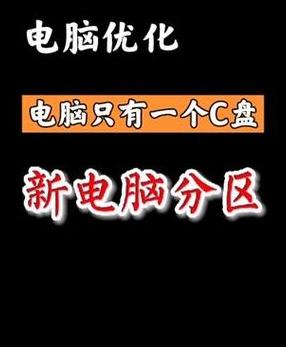 电脑硬盘分区：如何给新硬盘添加更多分区？