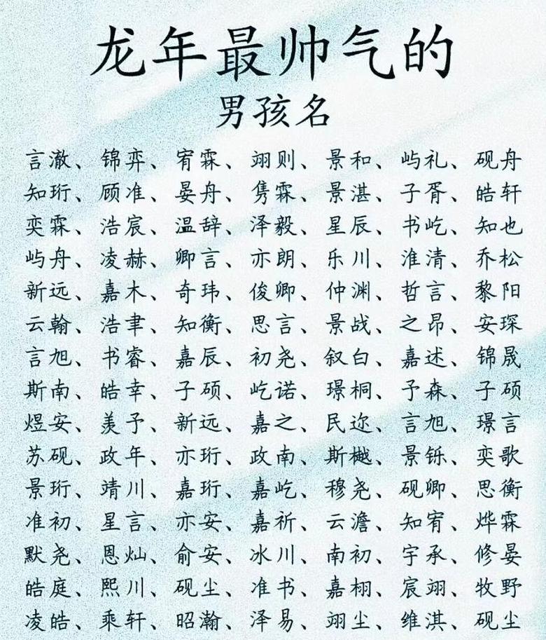 2024龙年朱姓男孩好名字推荐
