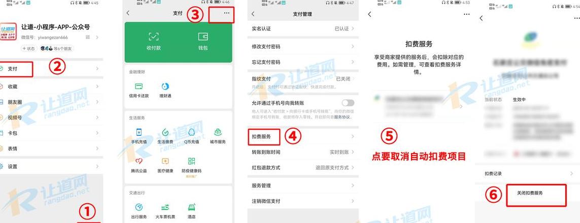 微信自动扣费关闭教程，一招轻松解决！