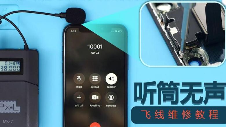 苹果手机扬声器无声音？原因及解决方法详解