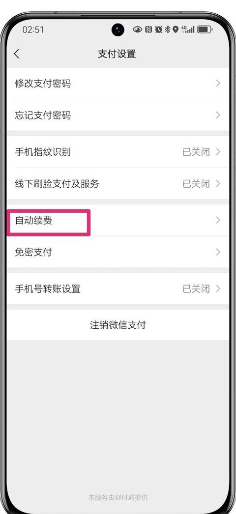 微信绑定拼多多免密支付关闭教程