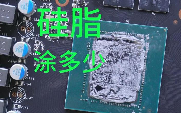 CPU散热新趋势：硅脂散热胜过焊锡？