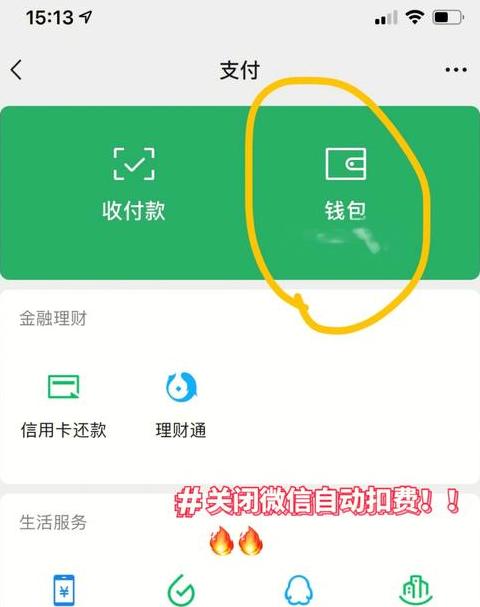 微信自动扣费关闭指南：步骤解析及操作方法