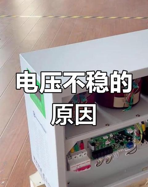sa电压过高怎么解决