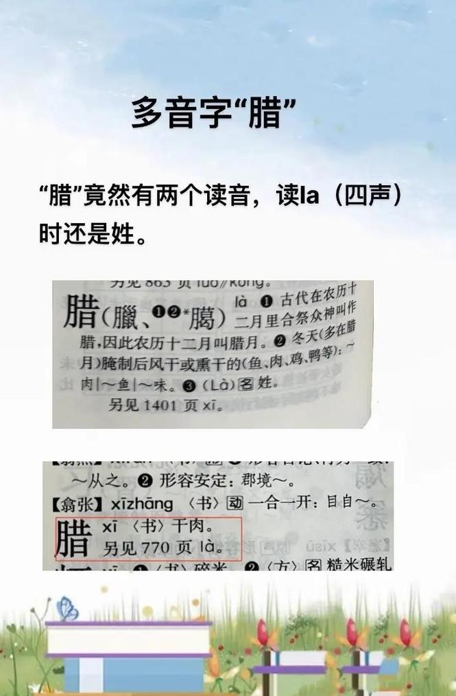 腊与醋：汉字起源与词义辨析