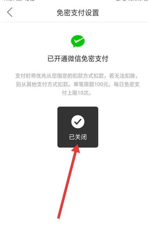 微信拼多多自动扣费关闭指南