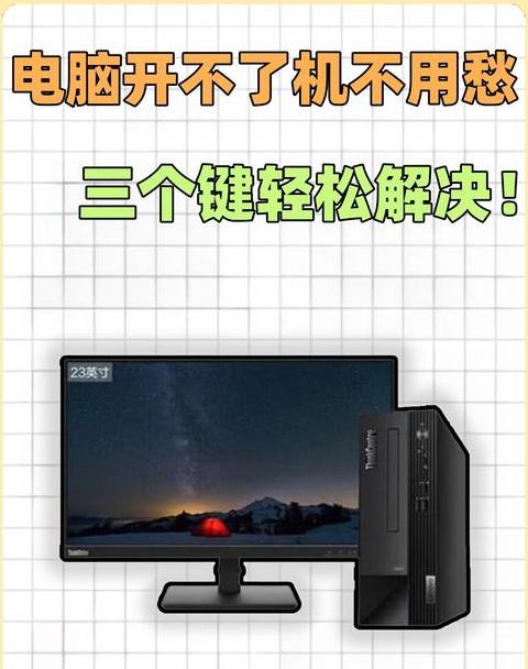 电脑开机3秒自动重启原因及解决方法
