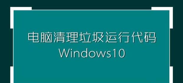 Win7彻底清理垃圾文件CMD命令指南