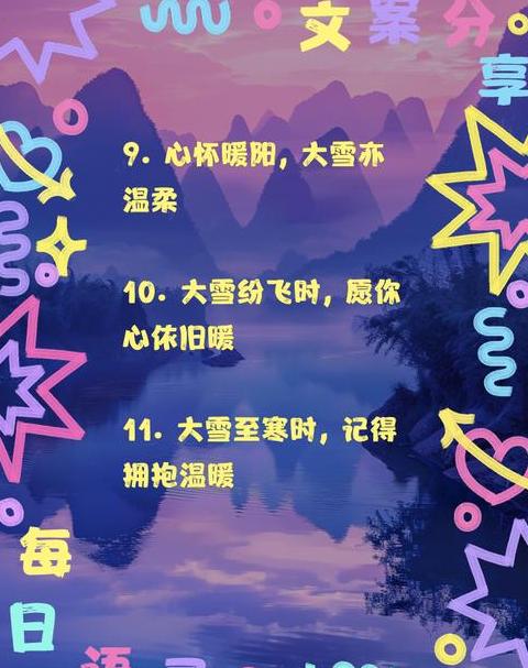 冬季雪语：53句雪中感悟与励志短句