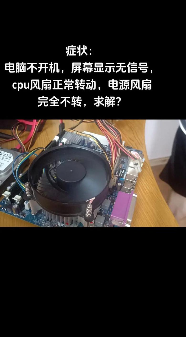 电脑CPU风扇不转，手动拨动才转原因分析