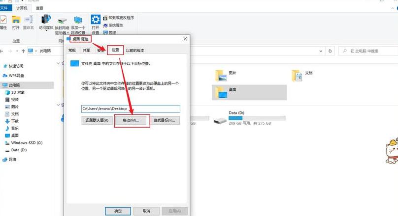 轻松迁移桌面：Win7系统将桌面设置到D盘教程