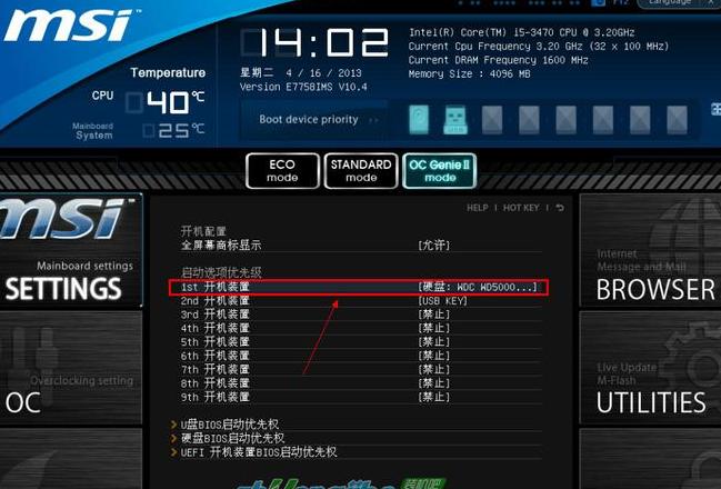 微星主板BIOS设置U盘启动教程