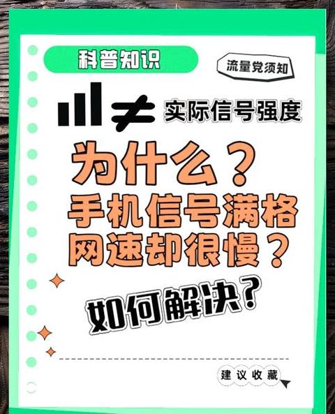 WiFi满格却网速慢？排查与解决攻略