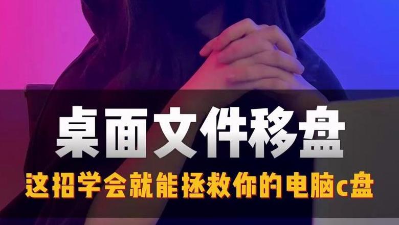Win10桌面移至D盘教程