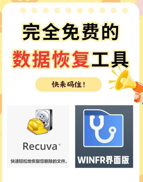 10款免费U盘数据恢复软件推荐