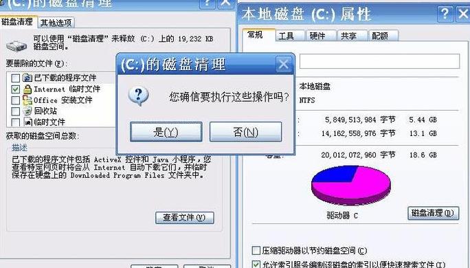 XP系统垃圾清理教程：快速清除垃圾文件