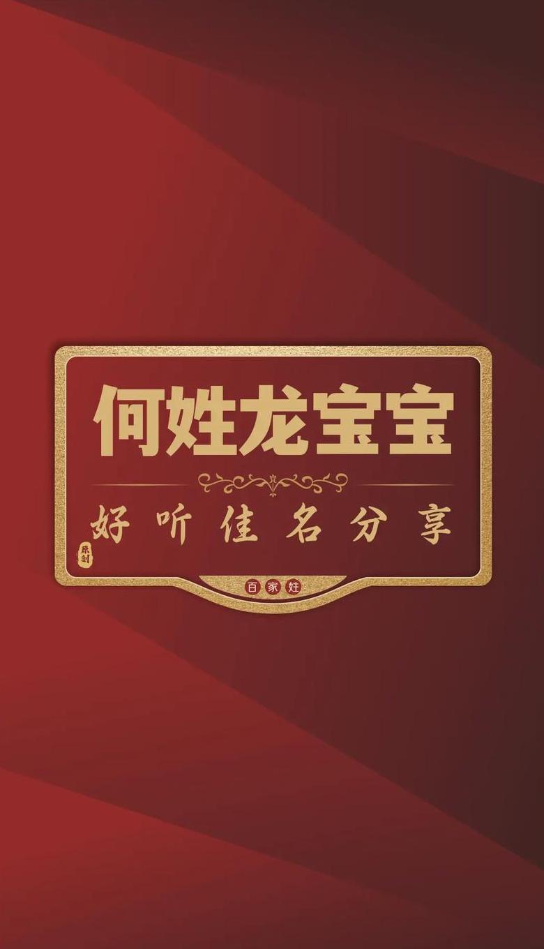 何姓男孩精选名字大全：1380个高分好名推荐