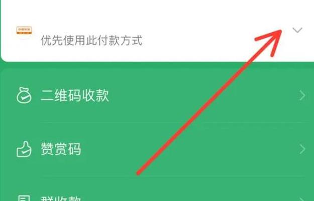 微信支付扣款顺序设置教程：零钱、零钱通、卡优先级调整