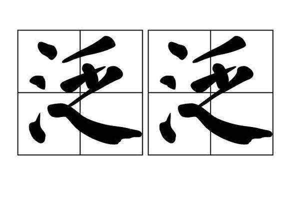 泛泛之意的详细解读与同反义词解析
