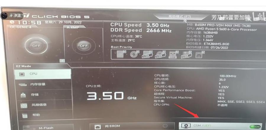 微星B660M迫击炮装机系统安装教程