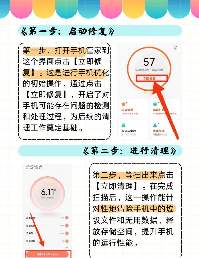 手机管家免费清理攻略：轻松清除缓存与应用数据